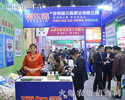 第十二届中原肥料农资产品交易暨信息交流会 融合艺术文化的农业盛会