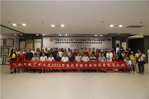 打造特色书画院，成就艺术梦工厂——北京宣和书画艺术研究院系列二 组织文化艺术交流活动