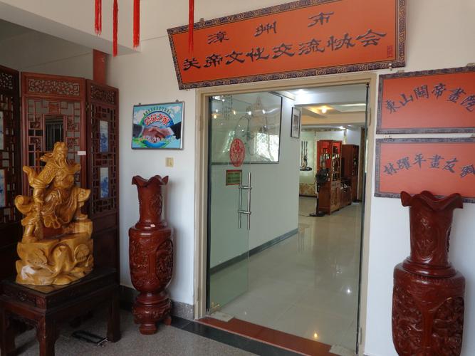 漳州市关帝文化交流协会