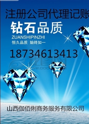 太原快速专业代办注册公司及票务代理服务指南